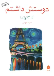 دوستش داشتم