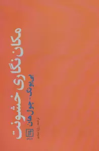 مکان نگاری خشونت