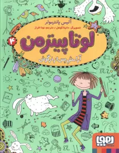 لوتا پیترمن 4 (آرامش پس از خرگوش)