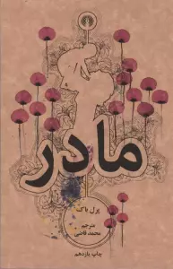 مادر