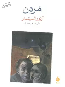مردن