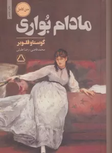 مادام بواری