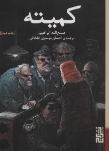 کمیته