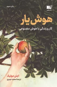 هوش یار (کار و زندگی با هوش مصنوعی)