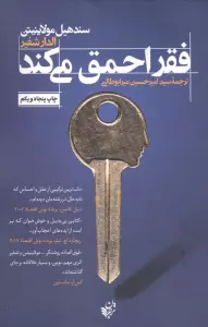 فقر احمق می کند