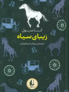رنگین کمان کلاسیک 10 (زیبای سیاه)