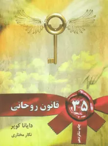 35 قانون روحانی