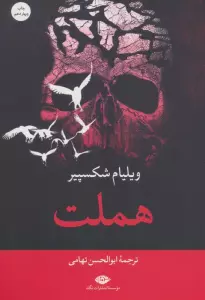 هملت