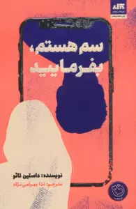سم هستم،بفرمایید