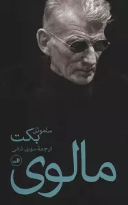 مالوی