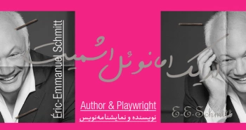 بیوگرافی: اریک امانوئل اشمیت