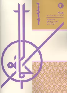 کمانه (آموزش کمانچه نوازی،دوره ابتدایی)