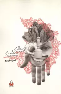 جلد سفید