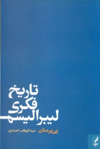 تاریخ فکری لیبرالیسم
