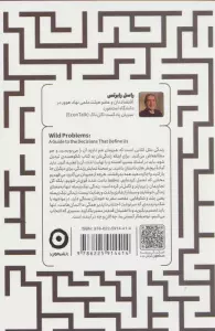 هزارتوی مشکلات