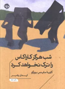 شب هرگز کاراکاس را ترک نخواهد کرد