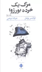 مرگ یک خرده بورژوا