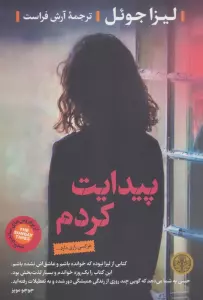 پیدایت کردم (هرکس رازی دارد)