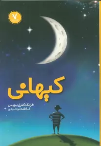 کیهانی