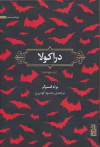 دراکولا