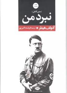 نبرد من