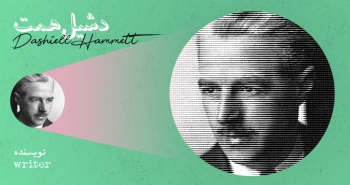 بیوگرافی: دشیل هَمِت