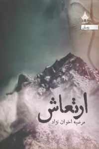 ارتعاش