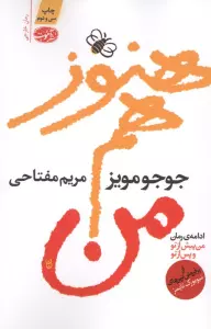 هنوز هم من