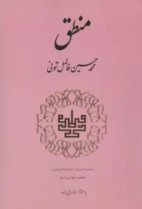 منطق