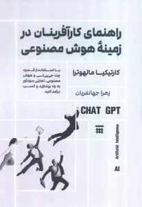 راهنمای کارآفرینان در زمینه هوش مصنوعی