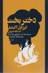 دختر بخت
