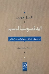 ایده سوسیالیسم (به سوی شکل دموکراتیک زندگی)