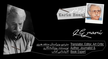 بیوگرافی: کریم امامی