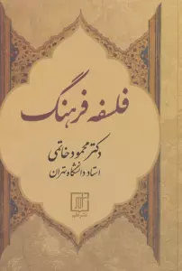 فلسفه فرهنگ