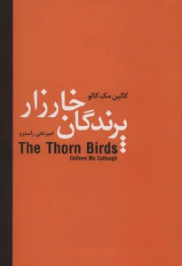 پرندگان خارزار