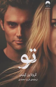 تو