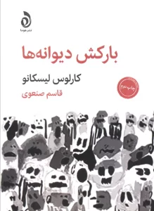 بارکش دیوانه ها