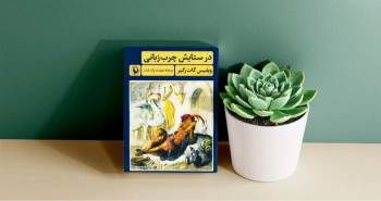 در ستایش چرب‌زبانی/ پیرامونِ تاریخِ چاپلوسی