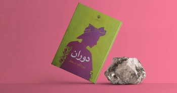 پس از رویای واپسین/ چاپ تازه‌ترین رمان روح‌انگیز شریفیان