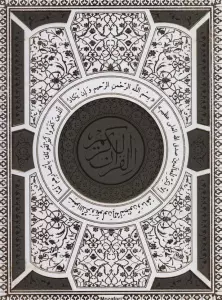 قرآن کریم عروس،همراه با آلبوم بله برون (سه لتی،باجعبه،پلاک دار)