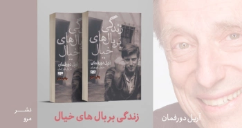 معرفی کتاب: زندگی بر بال‌های خیال