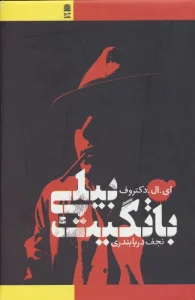 بیلی باتگیت