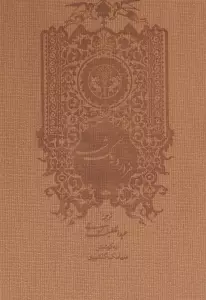 هزار و یک شب (2جلدی،باقاب)