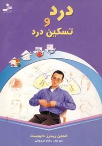 درد و تسکین درد