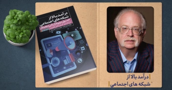 معرفی کتاب: درآمد بالا از شبکه‌های اجتماعی