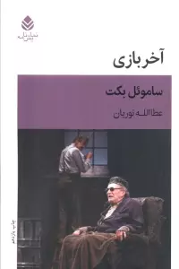 آخر بازی:بازی در یک پرده (نمایش نامه)