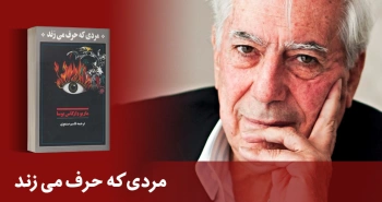 معرفی کتاب: مردی که حرف می‌زند