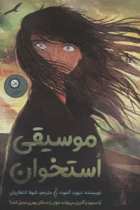 موسیقی استخوان