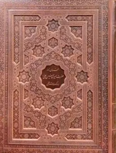 فرمان نامه حضرت امیرالمومنین علی (ع)... (گلاسه،چرم،لیزری،معطر،باجعبه)