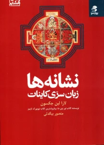 نشانه ها (زبان سری کاینات)
